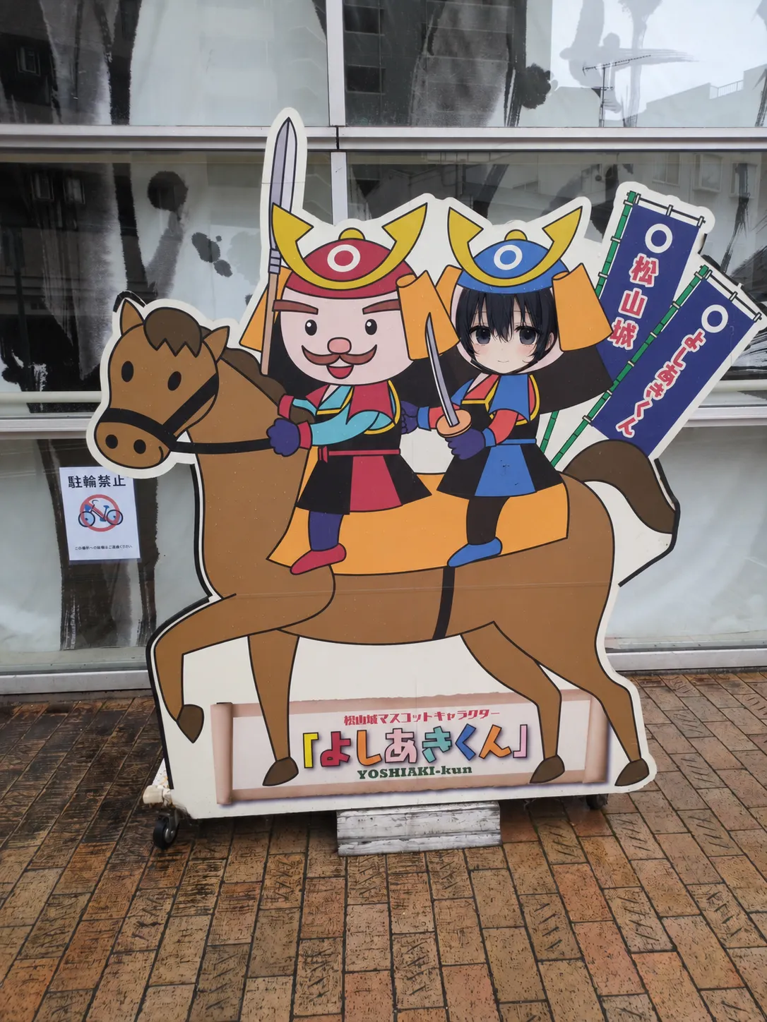 よしあきくんの後ろで馬に相乗りする凜の顔ハメ