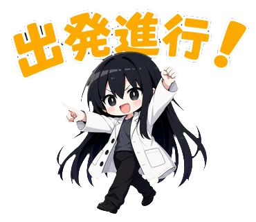 出発進行!の凜スタンプ