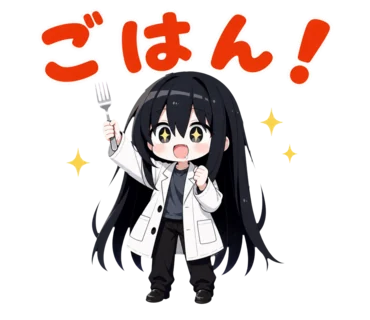ごはん!の凜スタンプ