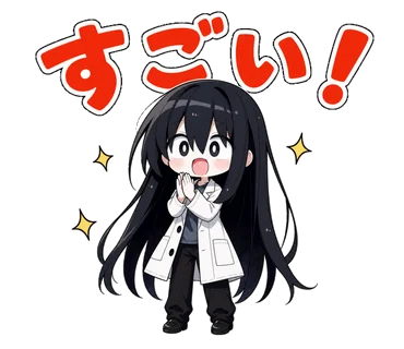 すごい!の凜スタンプ